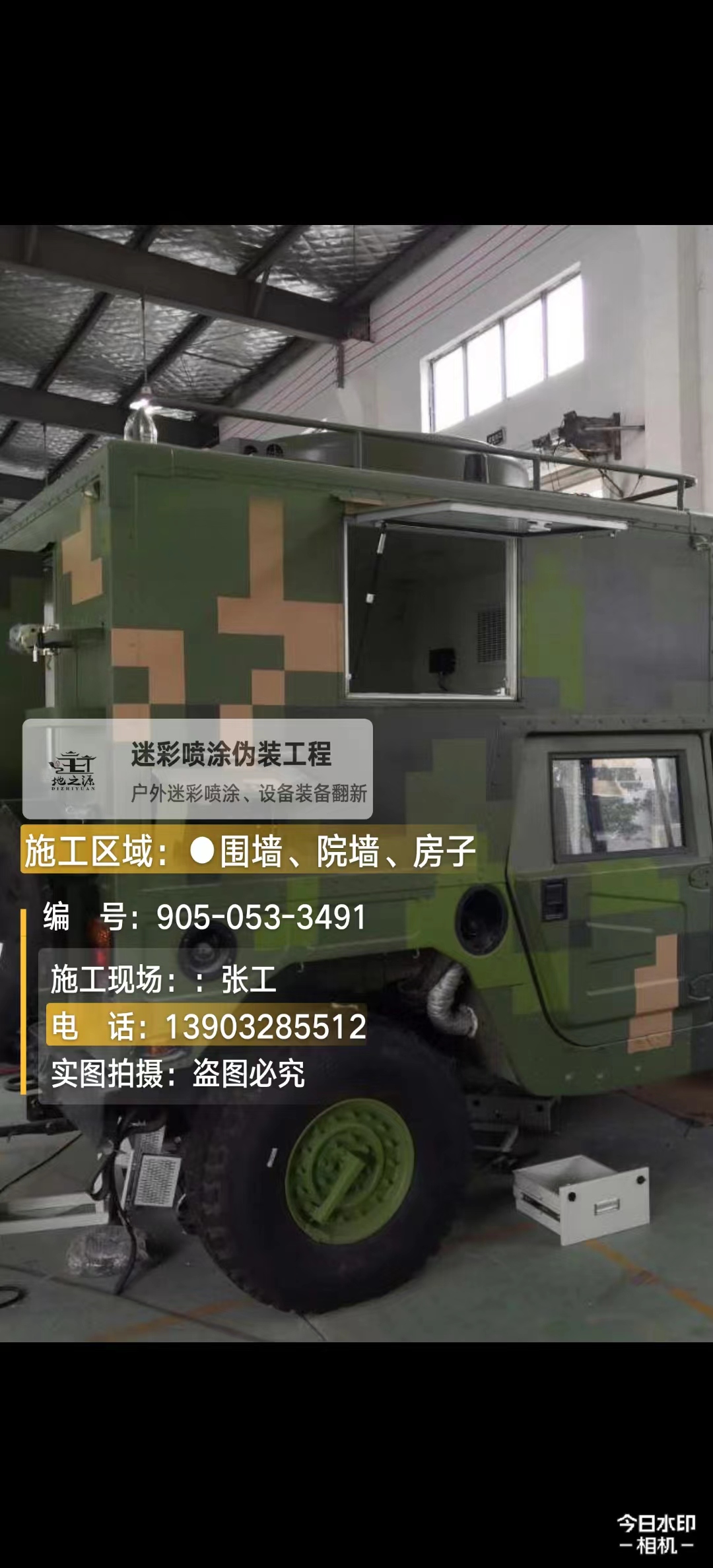 乌兰察布  这份外墙迷彩漆施工报价清单按 “项目明细 